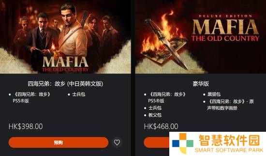 《四海兄弟：故乡》8月8日来袭，预购开启享专属士兵包！
