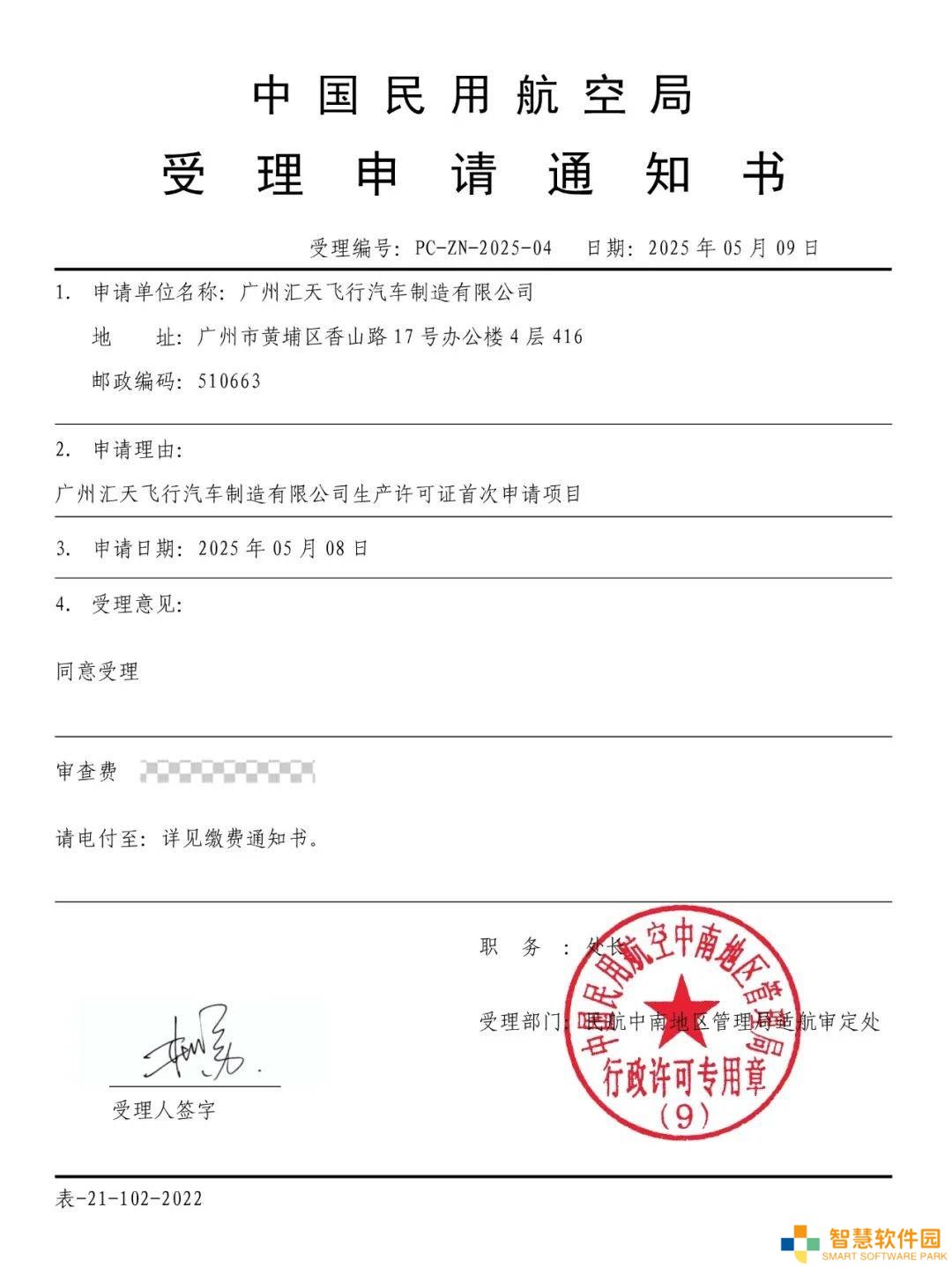 小鹏汇天飞行汽车“陆地航母”X3-F生产许可申请获受理，量产在即