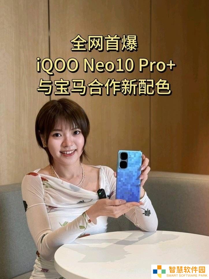 iQOO Neo10 Pro+携手宝马，像素游戏文化致敬之作来袭！