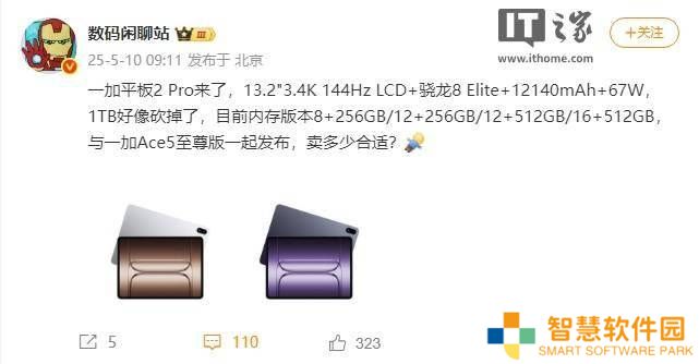 一加平板2 Pro配置抢先看：13.2寸3.4K屏搭配骁龙8至尊版，性能如何？
