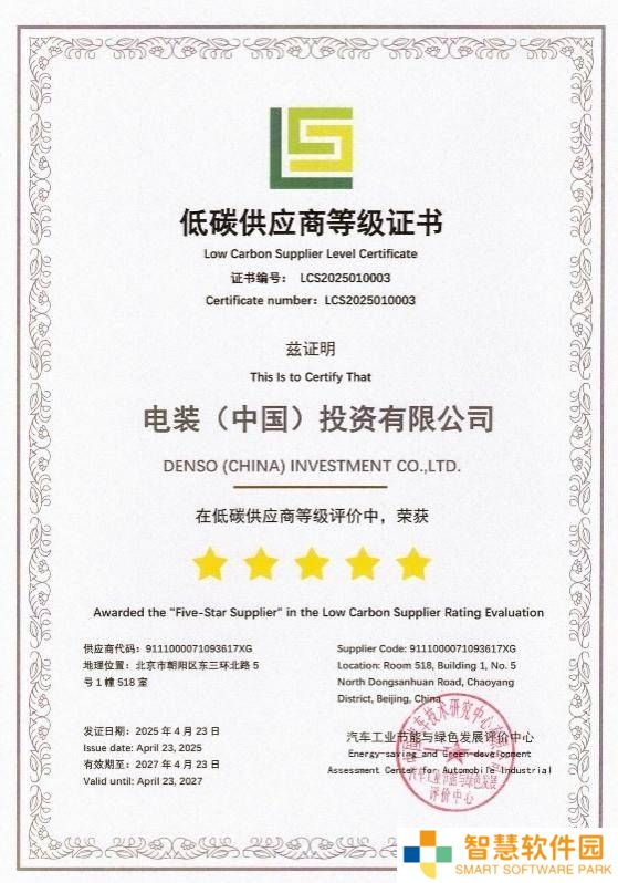 电装中国荣膺五星低碳供应商，引领汽车产业绿色转型新风尚