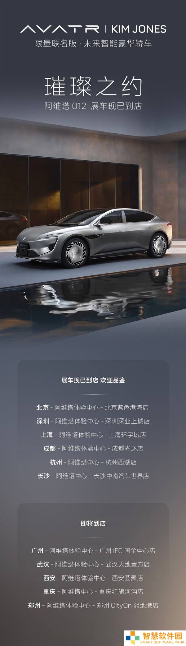 阿维塔012限量联名版亮相六城，70万售价引豪华轿车新风潮