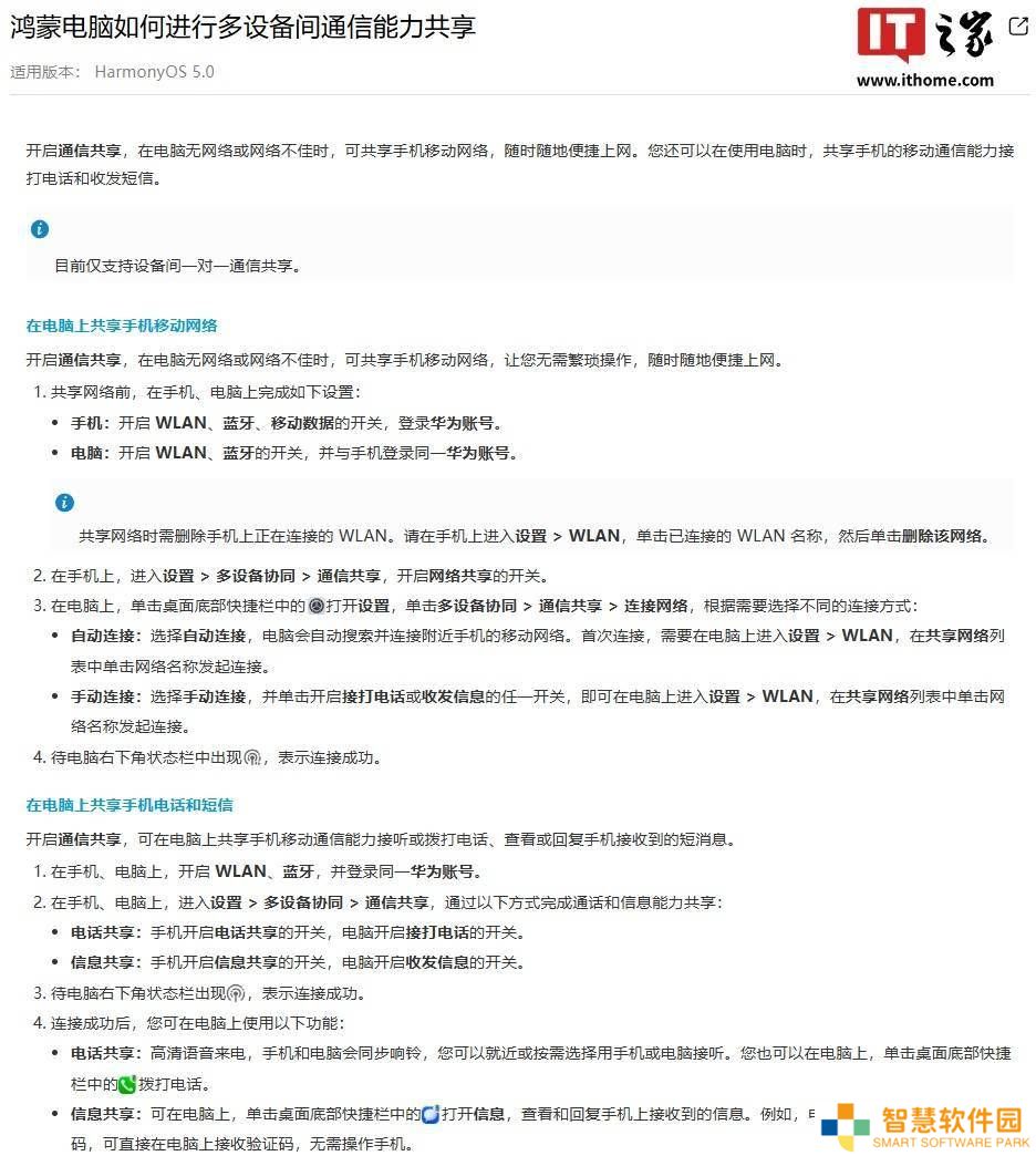华为鸿蒙电脑新功能：多设备协同，电脑也能打电话发短信！