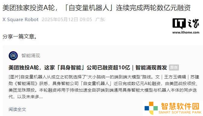 自变量机器人A轮融资数亿，美团战投领投，加速具身智能研发