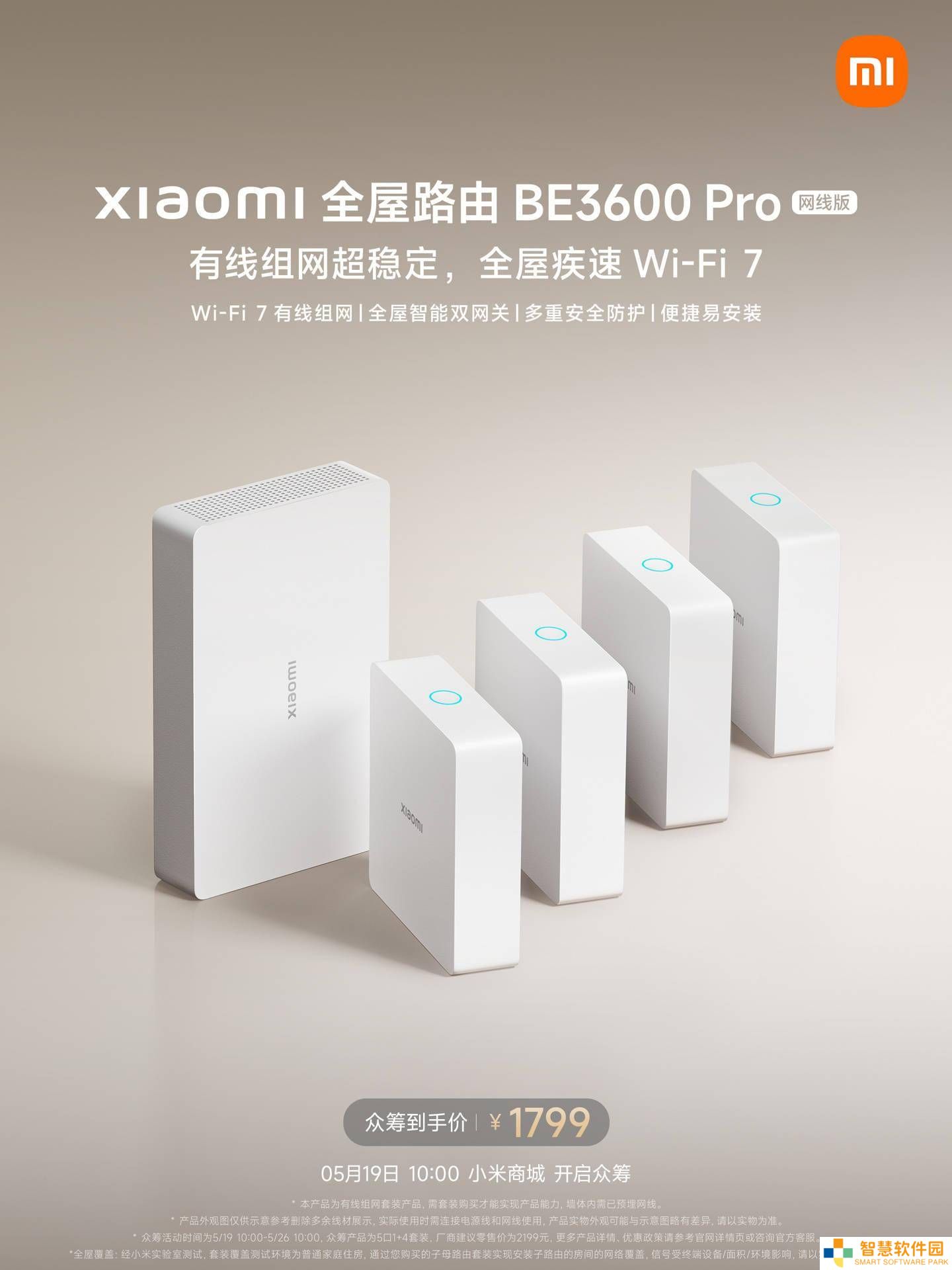 小米全屋路由BE3600 Pro网线版即将众筹，1799元打造疾速全屋Wi