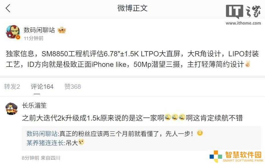 SM8850工程机曝光：1.5K直屏设计，正面神似iPhone？