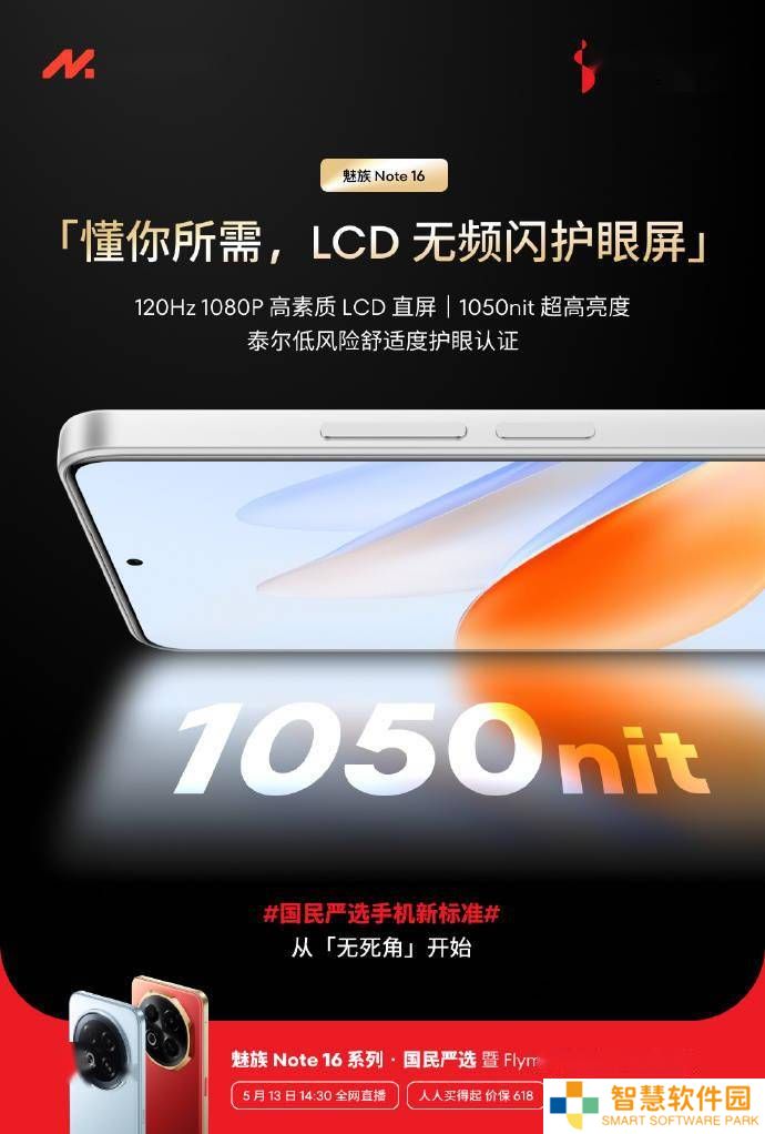 魅族Note 16系列来袭：Pro版全功能NFC加持，标准版耳机孔依旧保留