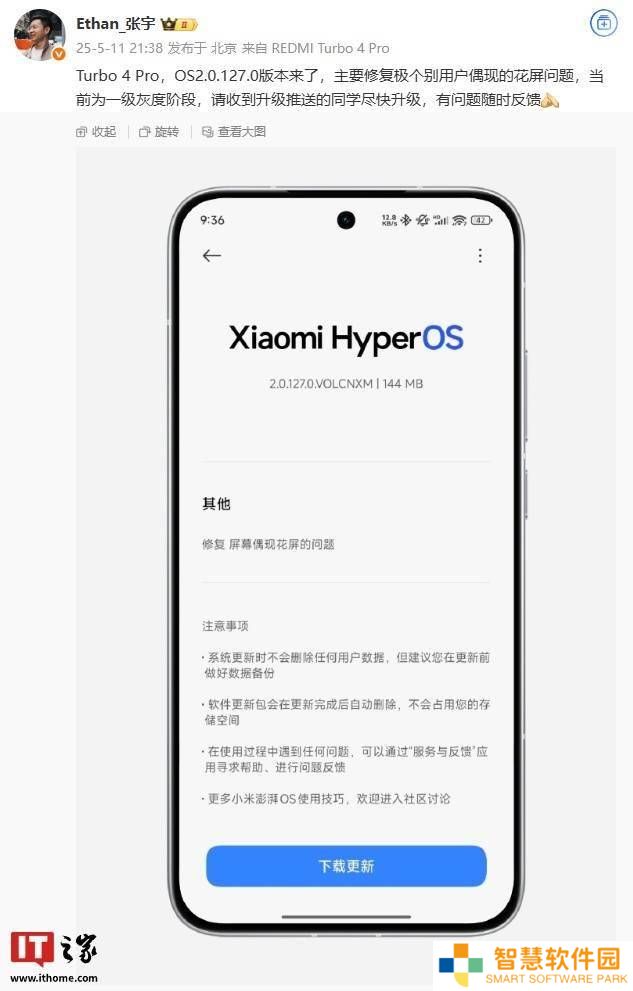 小米REDMI Turbo 4 Pro动画方案依旧，高频更新只为修复问题