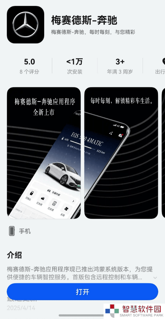 奔驰携手鸿蒙，打造智能出行新体验！远程控制、充电管理等核心功能上线