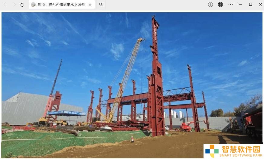 烟台台海核电水下装备工程：钢结构主体封顶，机电安装阶段全面开启！