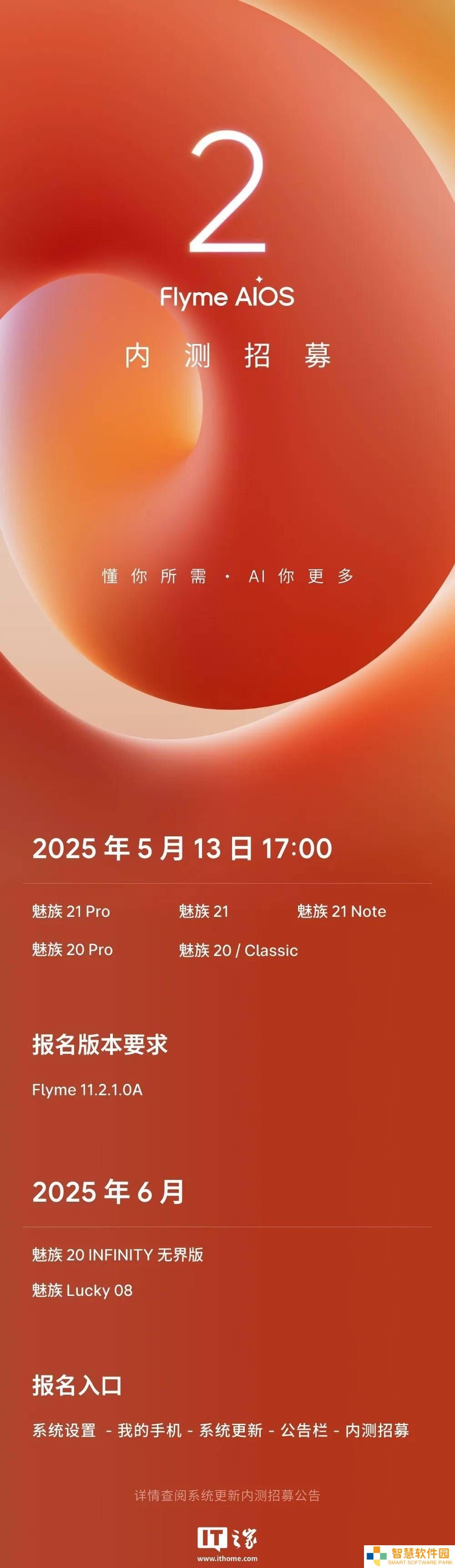 星纪魅族Flyme AIOS 2内测开启，魅族多款机型可抢先体验！
