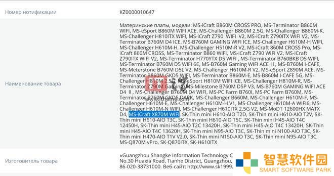 铭瑄或将入局AMD旗舰市场，首张X870主板iCraft X870M WIFI来袭？
