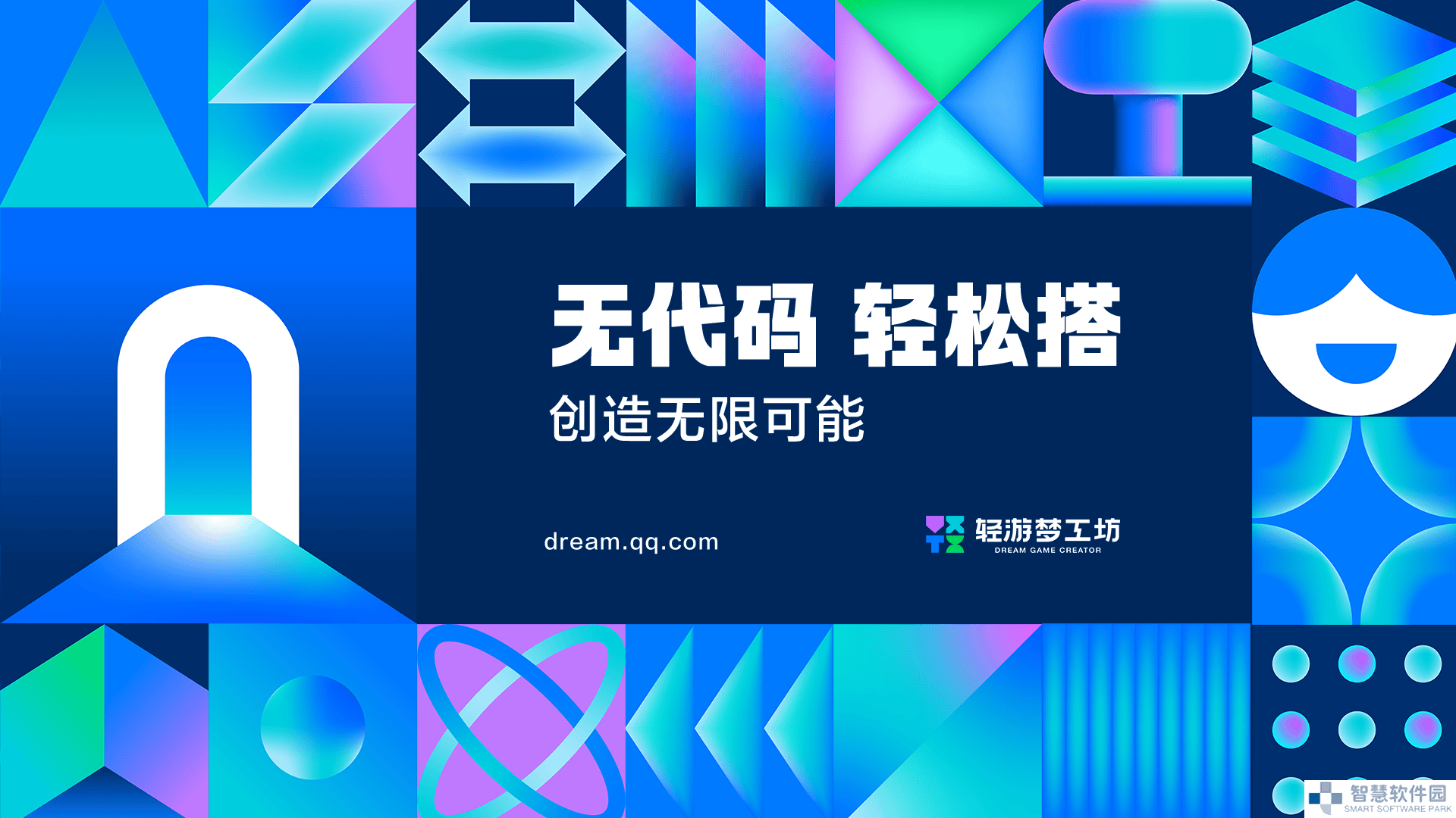 零代码也能造爆款？轻游梦工坊300万奖池等你来战！