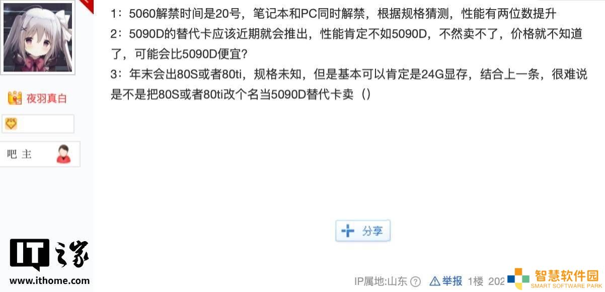 英伟达年末或推RTX 5080 Super/Ti，显存高达24GB？