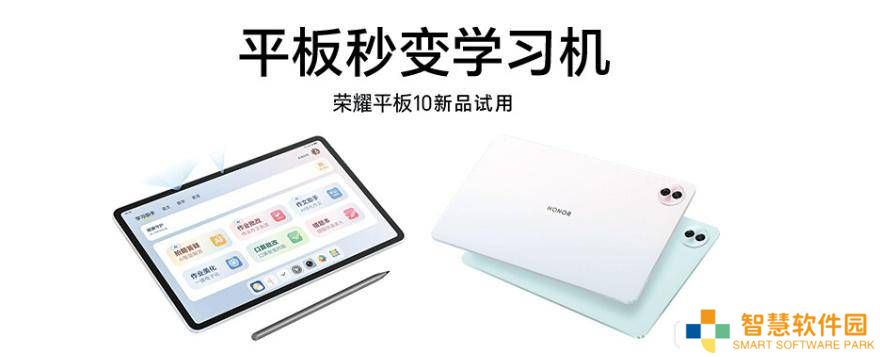荣耀平板10众测来袭！12.1寸类纸护眼屏，你家孩子的学习新伙伴？