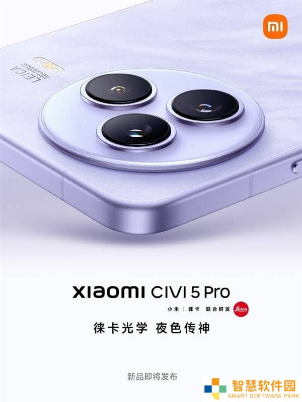 小米Civi 5 Pro本月发布，搭载骁龙8s，史上最强Civi来袭！