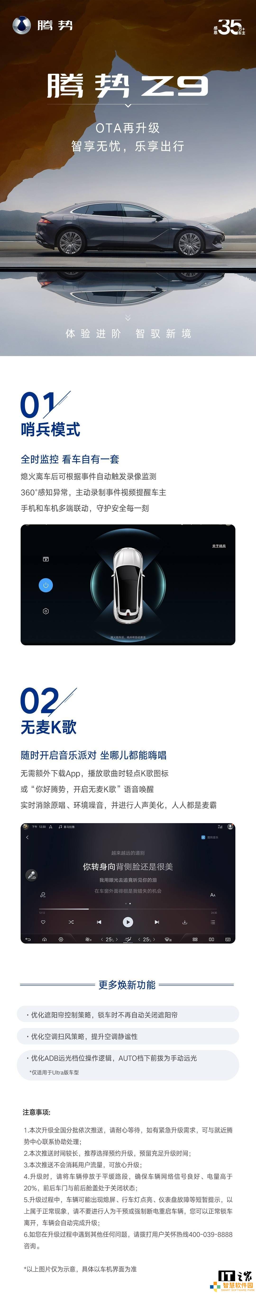 比亚迪腾势Z9升级OTA，新增哨兵、无麦K歌，豪华体验再升级！