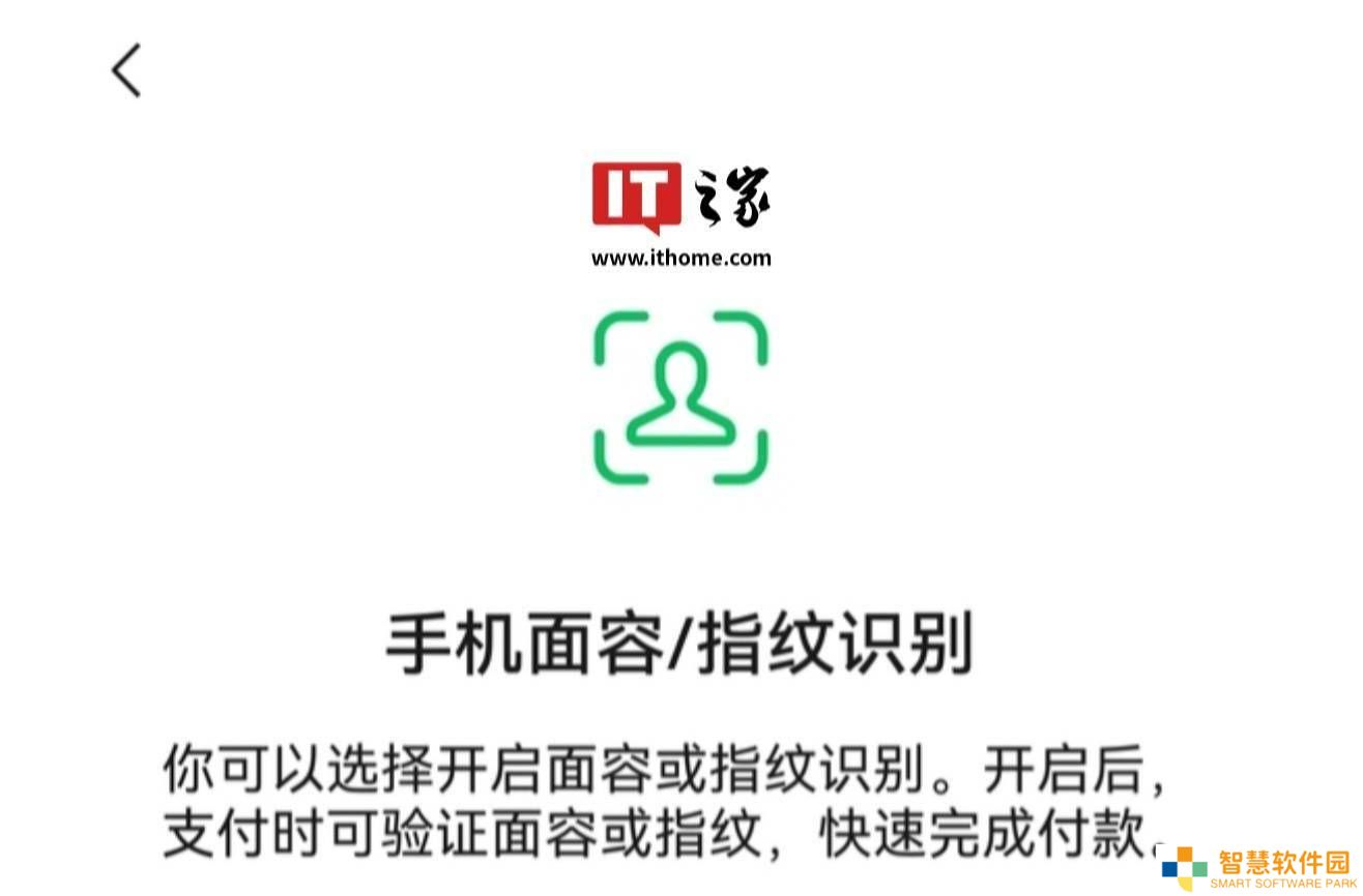 微信鸿蒙版人脸指纹支付慢启，安全考量下的谨慎步伐