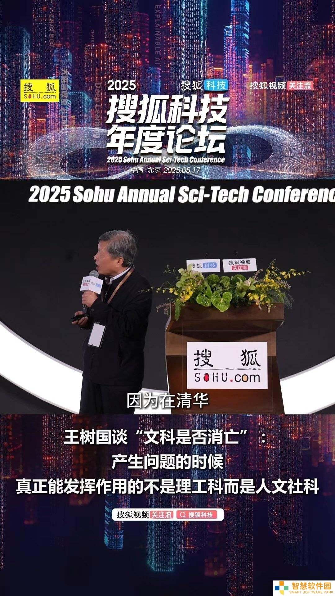 王树国：人文社科在新技术时代不可或缺，文科不会消亡