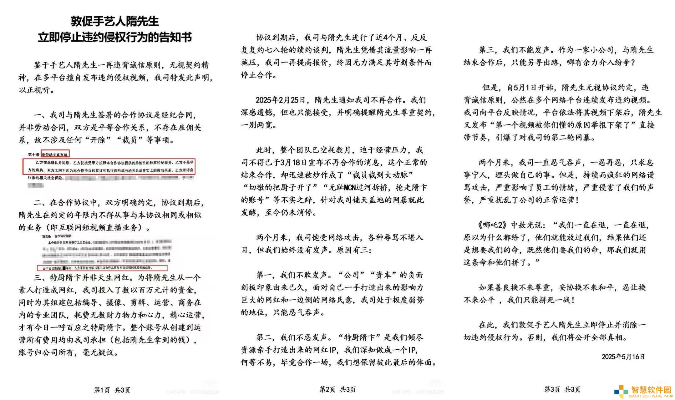 美食博主“特厨隋卞”解约风波：竞业协议成MCN与网红博弈新焦点