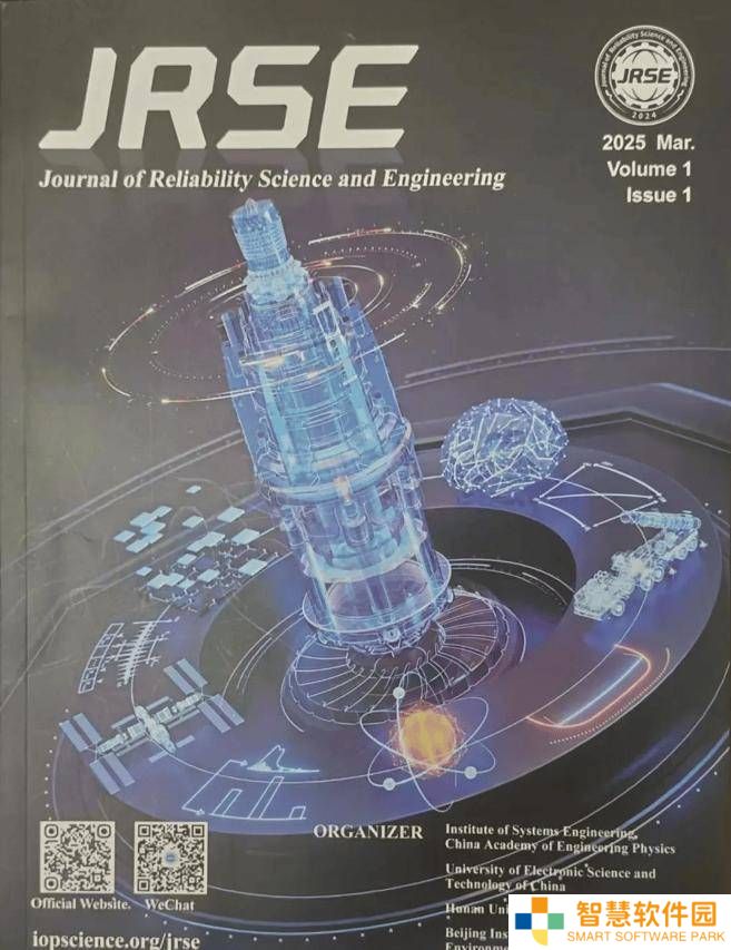 我国首本可靠性领域英文国际期刊《JRSE》成都首发！