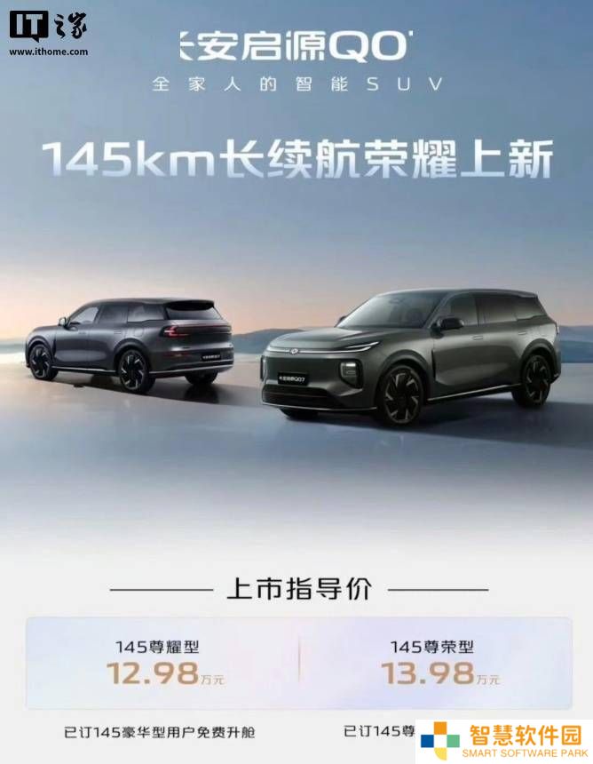 长安启源Q07新增两款车型，智能舒适再升级，售价12.98万元起！