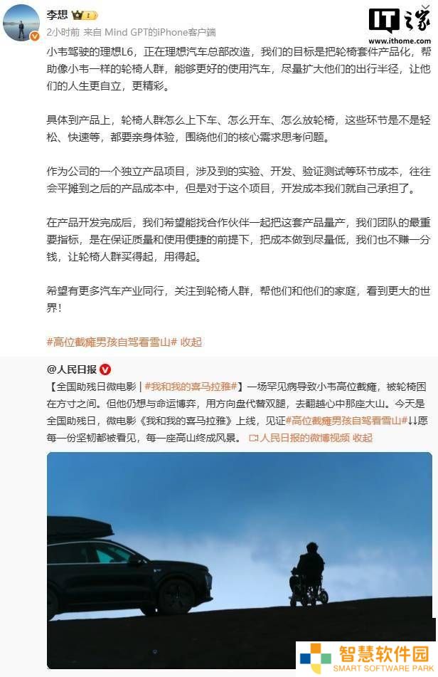 理想L6轮椅套件改造中，李想：盼合作量产，助力轮椅人士自由出行