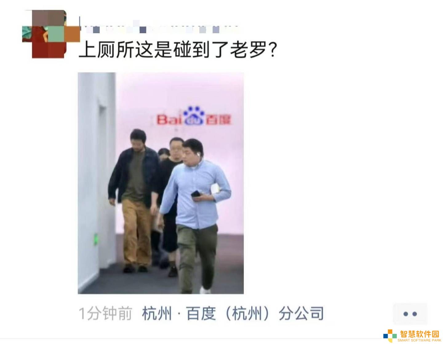 罗永浩低调现身百度杭州，AI创业新项目引关注？