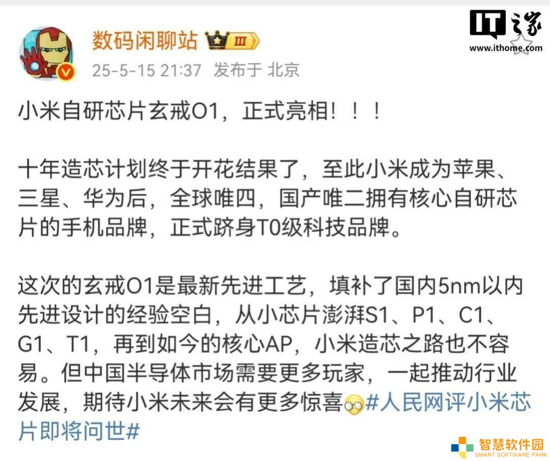 小米自研玄戒O1芯片来袭，跑分能否真的超越骁龙8 Gen 3？