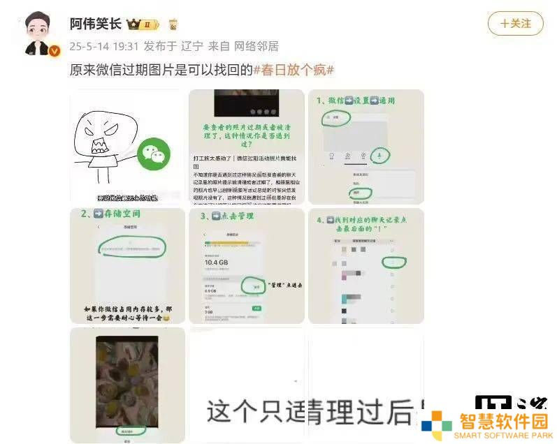 微信过期图片真的能找回？官方辟谣：没这回事！