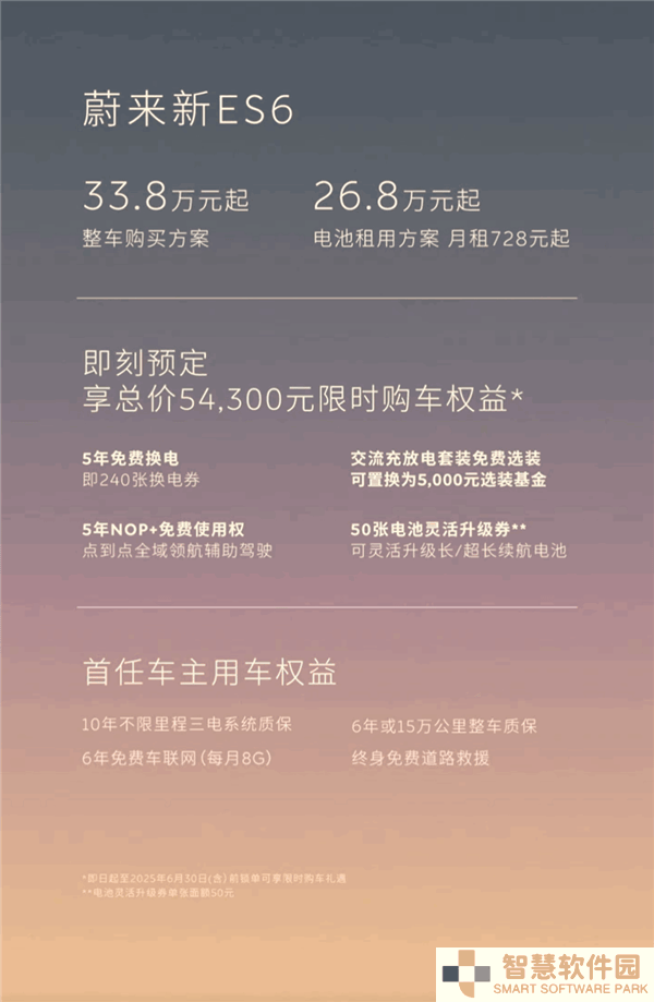 蔚来新款ES6/EC6上市，33.8万起售，赠5年换电权益！