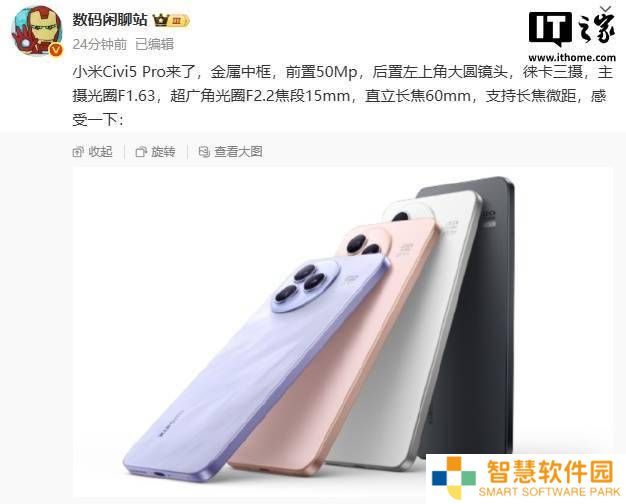 小米Civi 5 Pro来袭：全焦段高速镜头+徕卡浮动长焦，影像新升级？