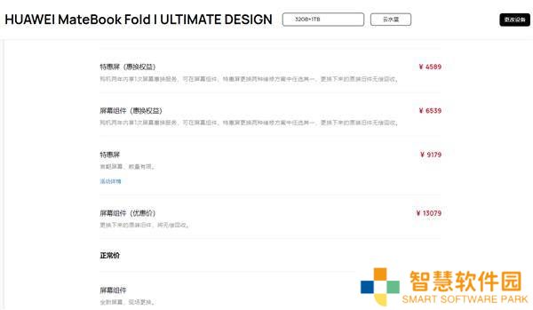 华为MateBook Fold换屏价近1.5万，多种维修优惠方案来袭！