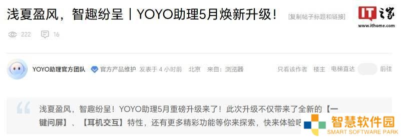 荣耀YOYO助理5月大升级：一键问屏、耳机交互等新功能来袭