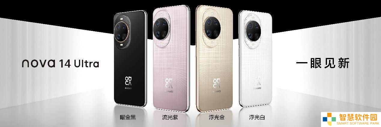 华为nova 14系列与鸿蒙电脑新品齐发，创新科技引领未来生活