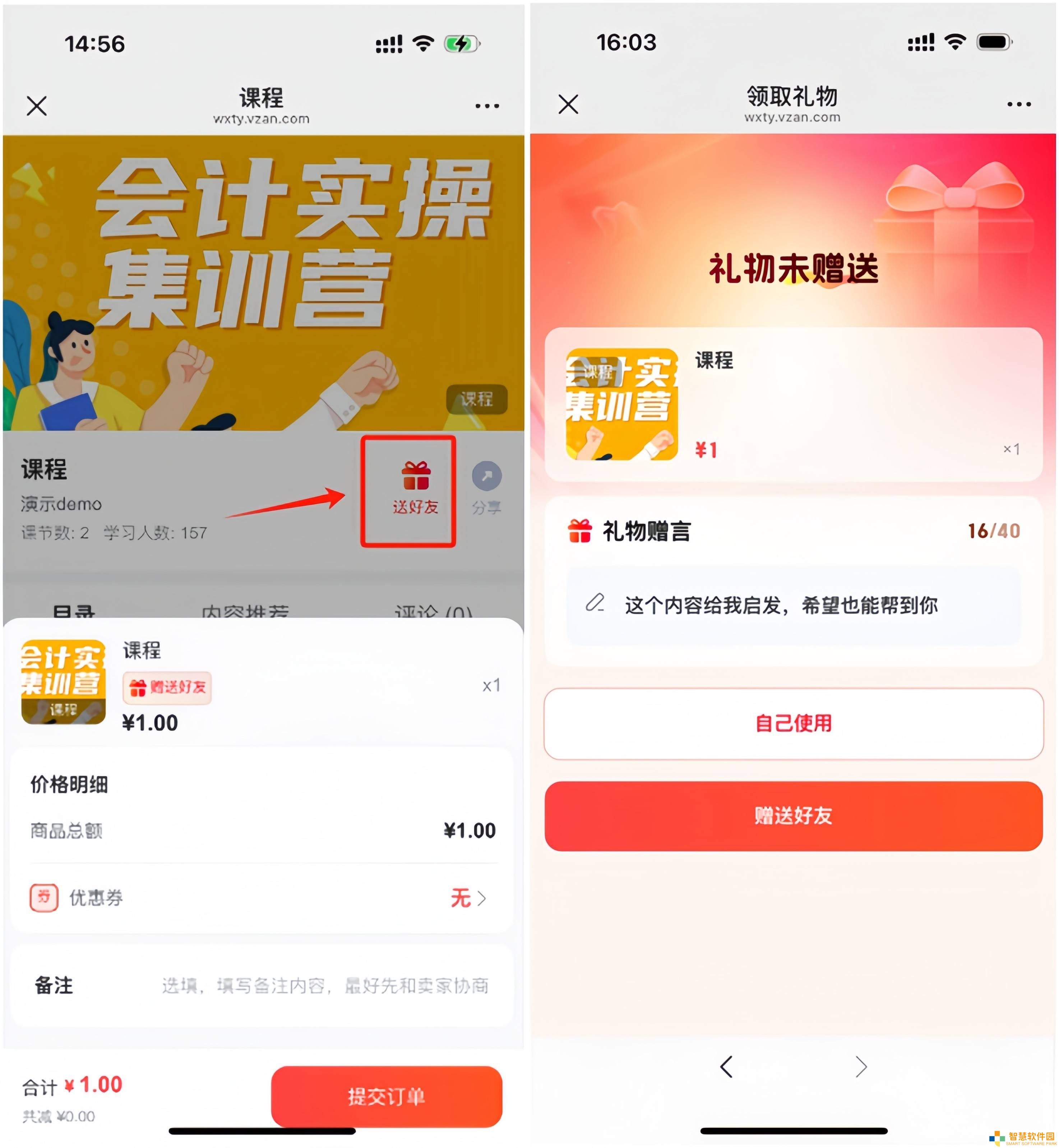 微赞教培新招：“买赠好友”引领知识付费社交裂变新风潮