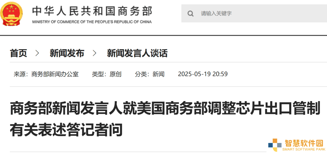 商务部严正回应：美调整芯片出口管制，中方坚决反对单边霸凌行径！