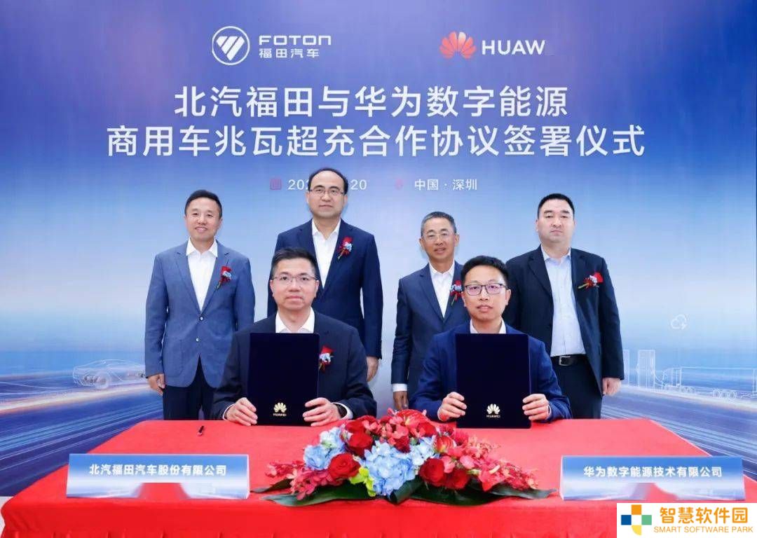北汽福田牵手华为数字能源，共绘全电物流新时代蓝图