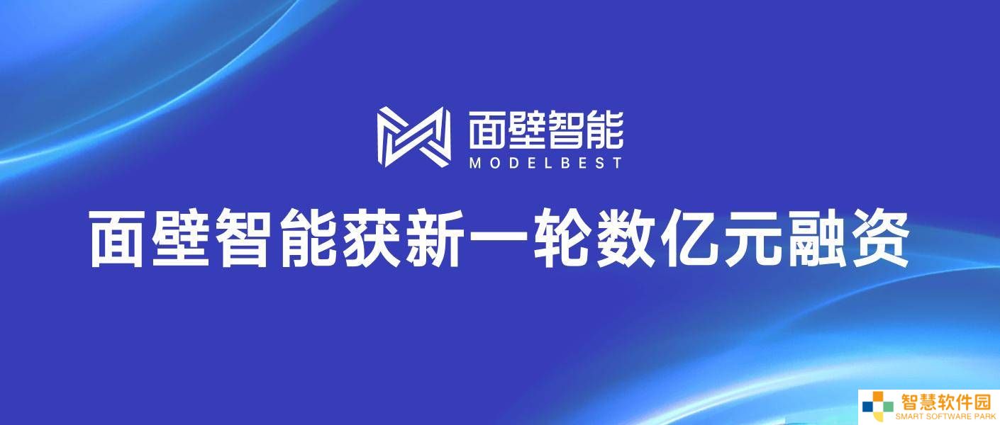 面壁智能获数亿融资，洪泰基金、茅台基金等携手助力AI发展
