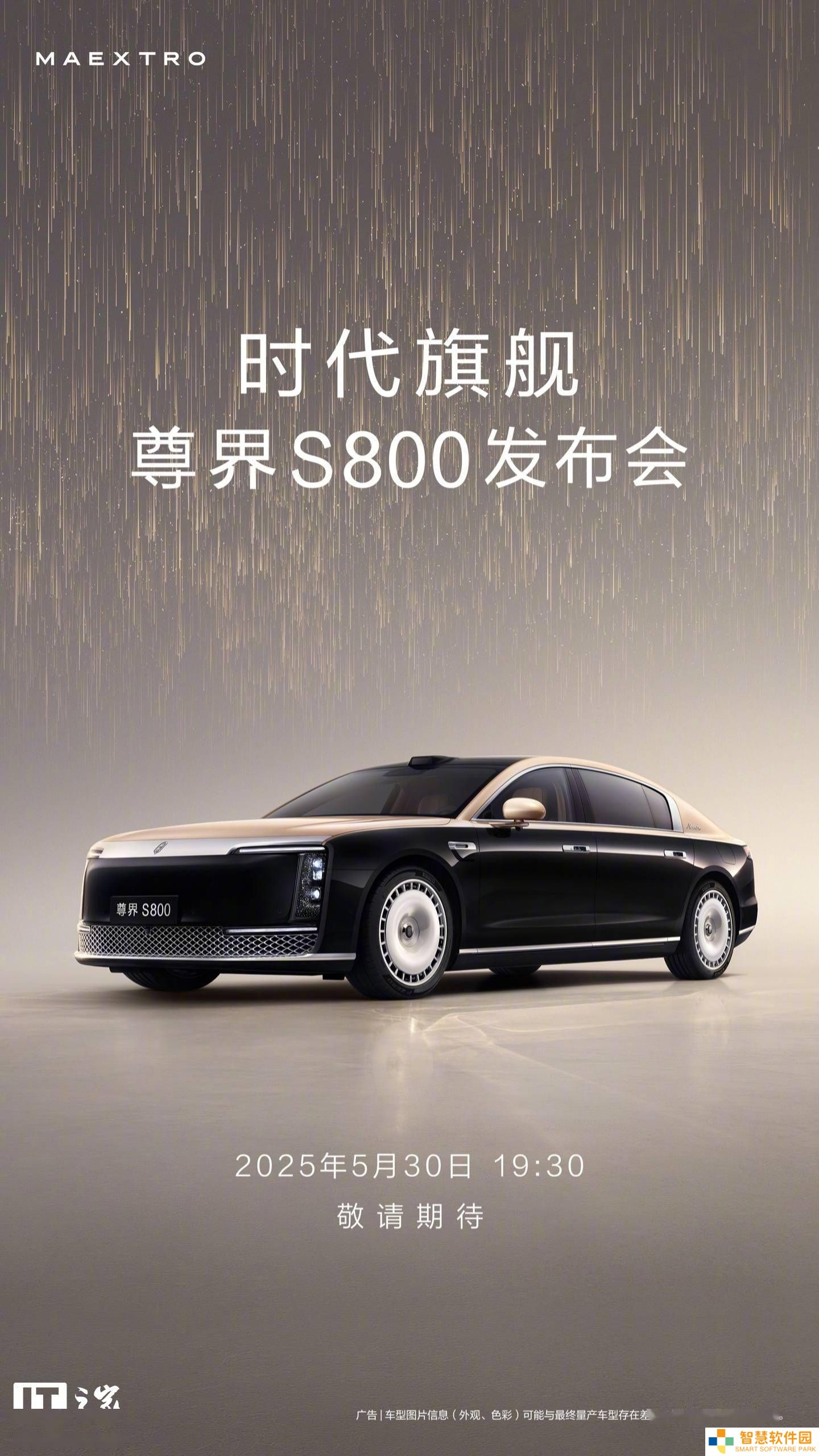 尊界S800豪华座驾官宣：鸿蒙智行时代旗舰，5月30日璀璨发布！
