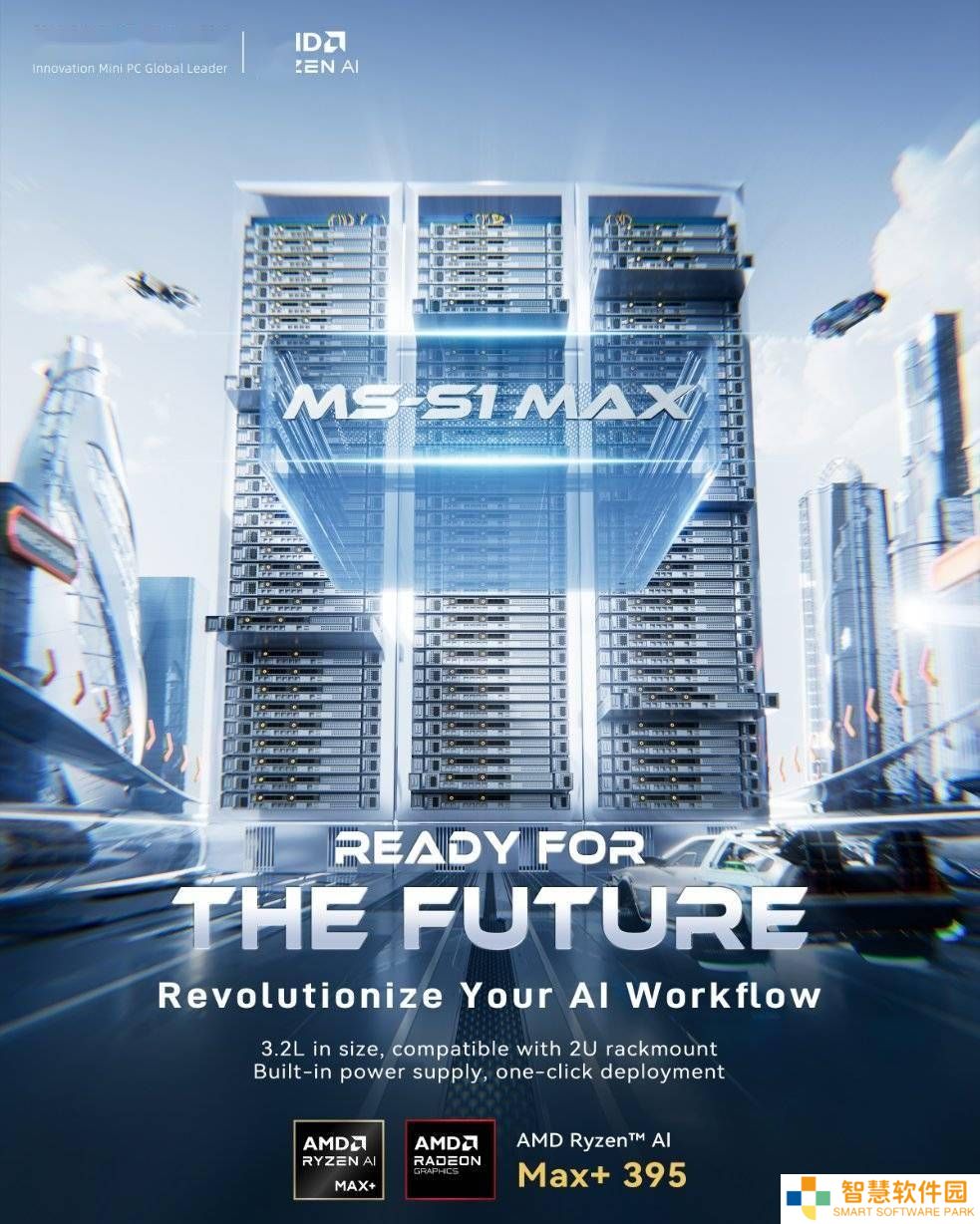 铭凡MS-S1 Max机架式工作站来袭，AMD“Strix Halo”处理器加持