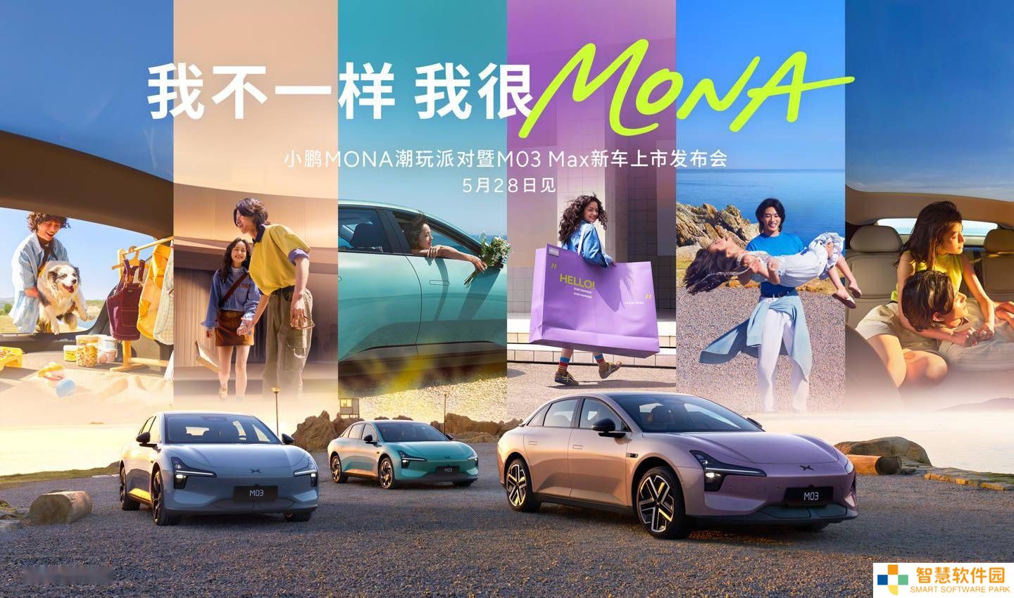 小鹏M03 Max顶配版上市在即，5月28日潮玩派对见证智能新高度！