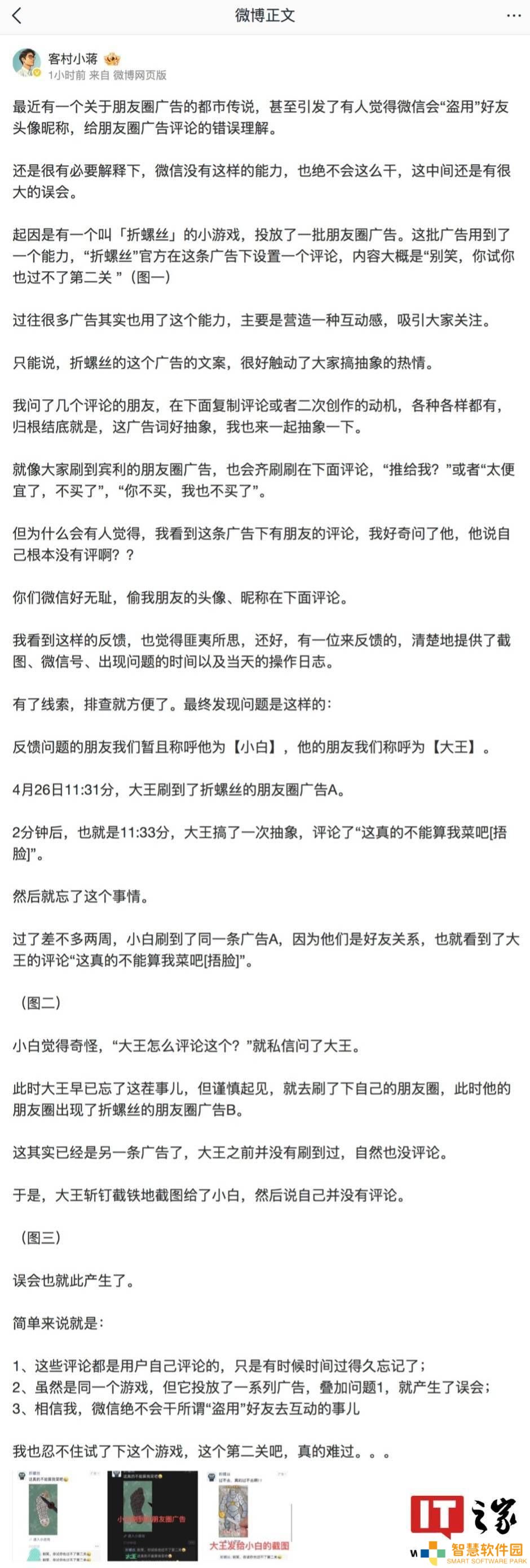 微信员工澄清：朋友圈广告评论误会一场，微信不会盗用好友信息