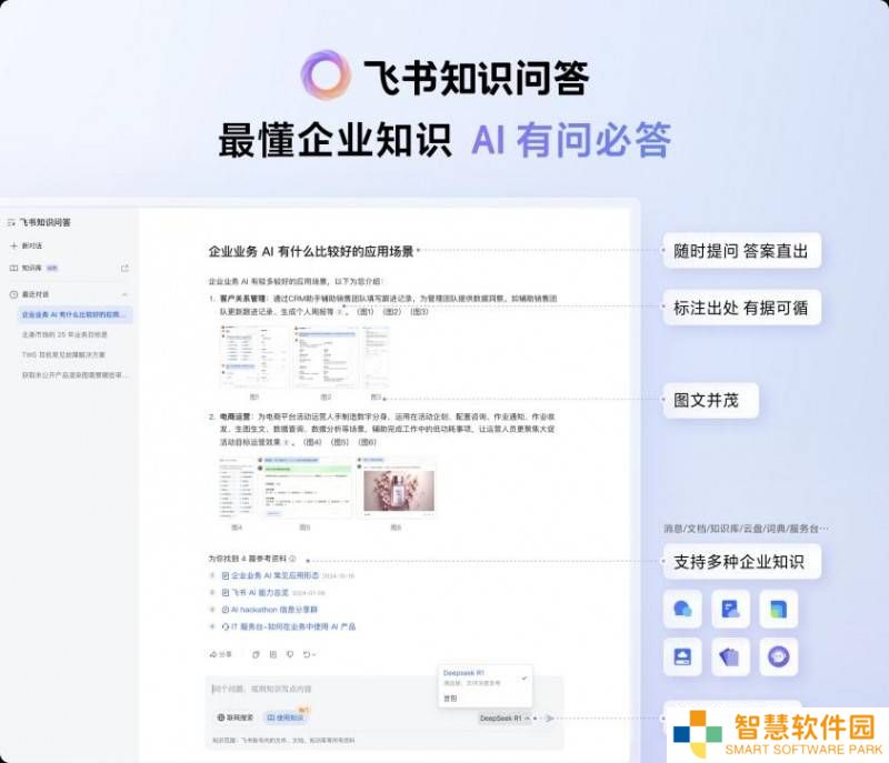 飞书新推AI知识问答，打造企业专属智能助手