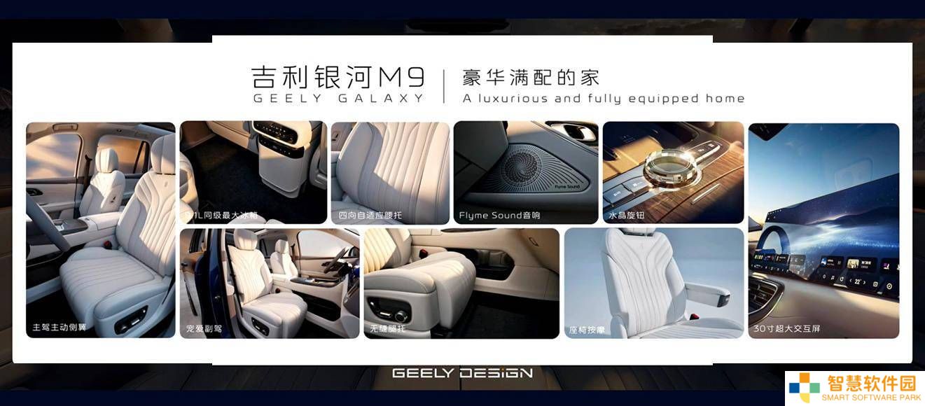 吉利银河M9米兰首发：六座旗舰SUV，满配豪华，综合续航破1500km！