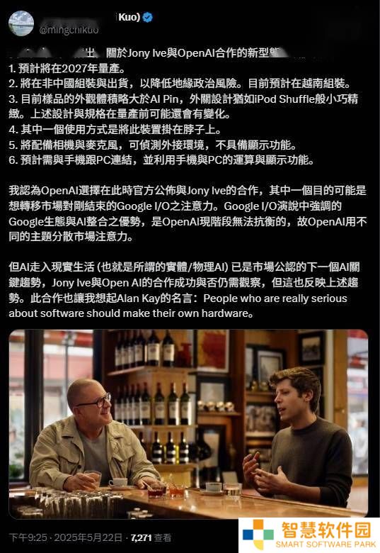 OpenAI联手乔尼·艾维，2027年或将量产全新AI硬件设备？