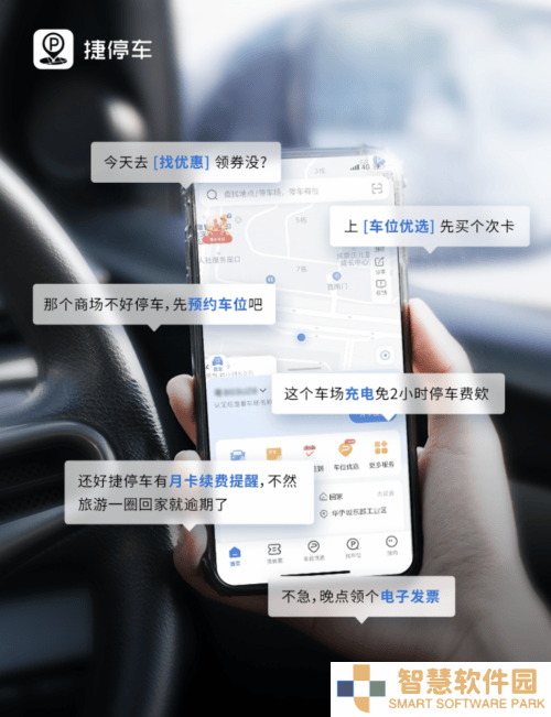 AI停车助手来袭！捷停车DeepSeek上线，一句话搞定停车难题