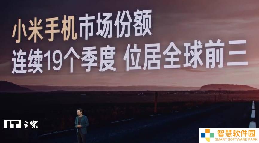 小米15周年发布会：雷军宣布手机市场份额连续19季稳居全球前三