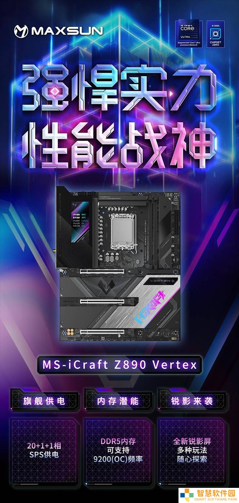 铭瑄Z890 Vertex主板震撼登场：2999元解锁9200MT/s内存超频