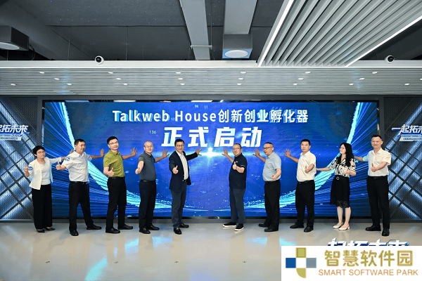 拓维信息携生态伙伴共启AI创新创业新篇章，Talkweb House孵化模式正式发布
